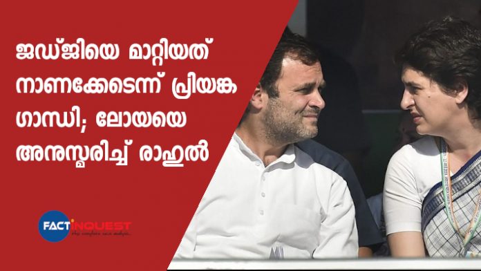 Justice Muralidhar’s transfer: Shameful, says Priyanka; Rahul remembers Justice Loya