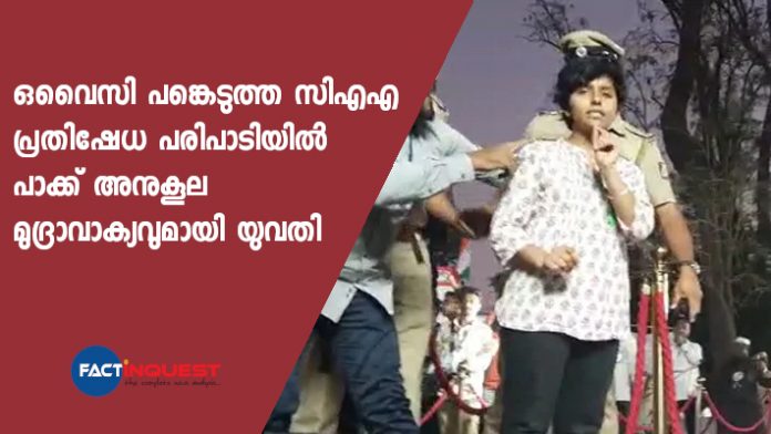 sedition case against woman amulya who raised pro pak slogans at anti caa protest 