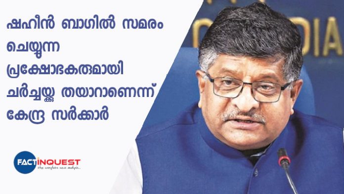 central govt ready to talk to shaheen bagh protestors says ravi shankar prasad 