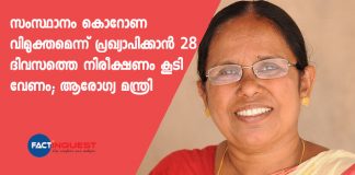 after 28 days state will be declared as coronavirus free state says k k shailaja