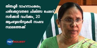 Government will take over treatment of injured says k k shailaja