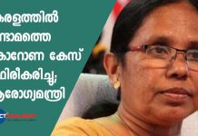 second corona case confirmed in kerala