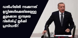 Turkey President Denounces "Massacres" Committed Against Muslims In India