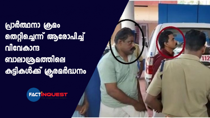 two arrested for beating and torturing children in adoor vivekanada ashram