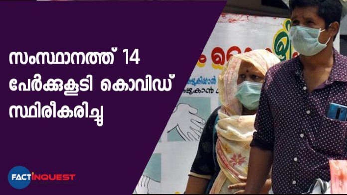 14 more covid cases in Kerala