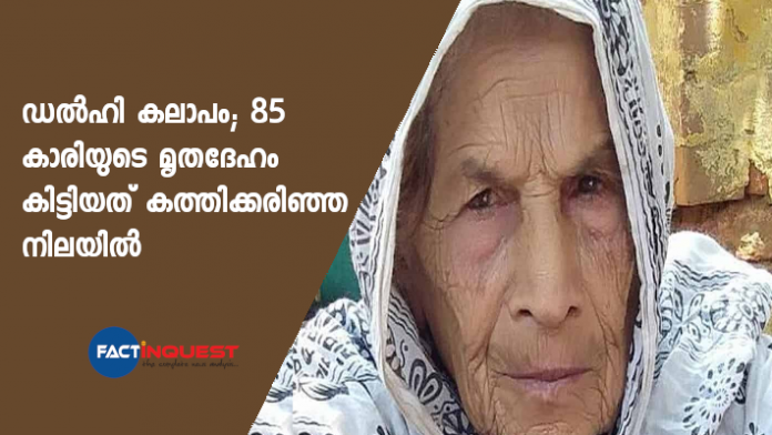 delhi riot 85 year old women burned to death