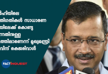 ഡൽഹിയിലെ സ്ഥിതി ഗതികൾ സാധാരണ നിലയിലേക്ക് കൊണ്ടു വരുന്നതിനുള്ള ശ്രമത്തിലാണ് സർക്കാരെന്ന് മുഖ്യമന്ത്രി അരവിന്ദ് കെജരിവാൾ Arvind Kejriwal seeks to reverse normalcy in Delhi
