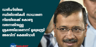 Arvind Kejriwal seeks to reverse normalcy in Delhi