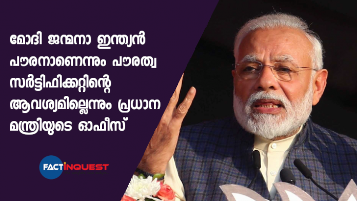 n RTI Reply, PMO Says PM Modi Needs No Citizenship Certificate