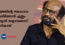 രാജ്യത്തിൻ്റെ സമാധാനം നിലനിർത്താൻ എന്തും ചെയ്യാൻ തയ്യാറെന്ന് രജനീകാന്ത് Rajinikanth says ready to do anything for peace