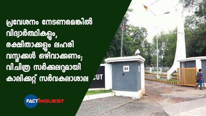 the University of Calicut with strange circular against liquor