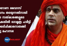 കൊറോണ വൈറസ് വ്യാപനം തടയുന്നതിനായി ചായ സത്കാരങ്ങളുടെ മാതൃകയിൽ ഗോമൂത്ര പാർട്ടി സംഘടിപ്പിക്കാനൊരുങ്ങി ഹിന്ദു മഹാസഭ Hindu Mahasabha organize gaumutra party to prevent coronavirus