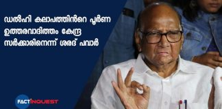 Centre Responsible For Delhi Violence, BJP Dividing People: Sharad Pawar