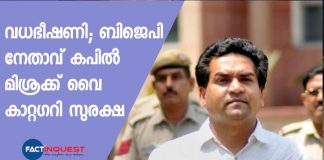 Kapil Mishra gets Y+ security