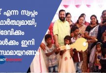 thiruvananthapuram corporation built home for sreedevi and family