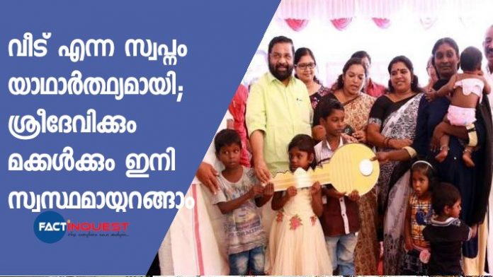 thiruvananthapuram corporation built home for sreedevi and family thiruvananthapuram corporation built home for sreedevi and family