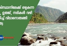 പാകിസ്ഥാനിലേക്ക് ഒഴുകുന്ന രവി, ഉജ്ജ്, നദികള് വഴി തിരിച്ച് വിടാനൊരുങ്ങി ഇന്ത്യ India to divert water of Ravi, Ujh rivers flowing into Pakistan from December