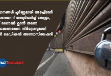 the central government instructed to lock down the covid affected countries