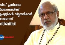 Kerala catholic church show willingness to leave hospitals for covid 19 wards says Pinarayi Vijayan 