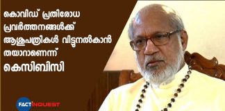 Kerala catholic church show willingness to leave hospitals for covid 19 wards says Pinarayi Vijayan 