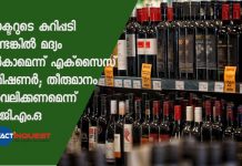 ഡോക്ടറുടെ കുറിപ്പടി ഉണ്ടെങ്കില് മദ്യം നല്കാമെന്ന് എക്സൈസ് കമ്മിഷണര്; തീരുമാനം പിന്വലിക്കണമെന്ന് കെ.ജി.എം.ഒ