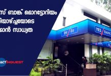 യെസ് ബാങ്ക് മൊറട്ടോറിയം ശനിയാഴ്ച്ചയോടെ നീക്കിയേക്കും