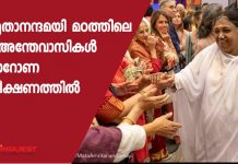 inmates of amritanandamayi ashram under covid observation