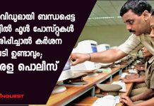 Strict action to be taken if April Fool posts regarding covid 19 says kerala police