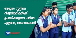 Students Of Aroojas school can write exams which starts tomorrow, says High Court