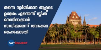 Woman Knows Man's Intention When He Touches Her: Bombay High Court