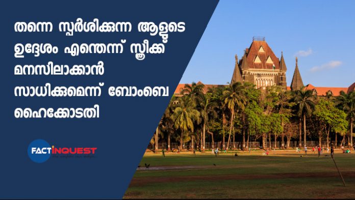 Woman Knows Man's Intention When He Touches Her: Bombay High Court