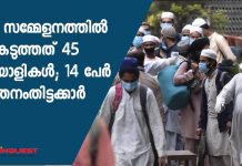 45 from Kerala participated in Tablighi Jamaat conference