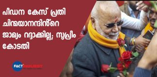 SC bench recuses from hearing pleas against bail to Swami Chinmayanand in rape case