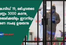 കൊവിഡ് 19; മരിച്ചവരുടെ എണ്ണം 3000 കടന്നു, അമേരിക്കയിലും ഇറാനിലും മരണ സംഖ്യ ഉയരുന്നു covid 19, death toll rises to 3000