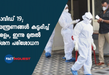 covid 19, kerala plans to strict checking in road and railway