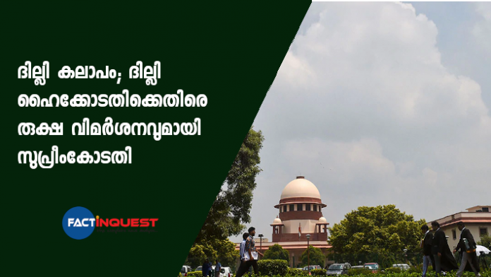 delhi riot case supreme court against delhi high court