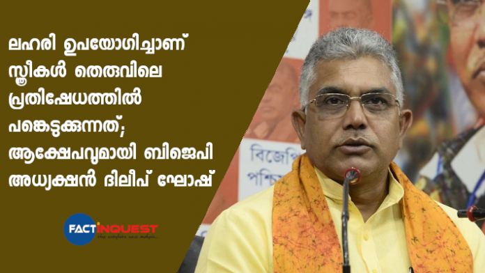 bjp president dilip ghosh said that Women are taking part in the protest in the street using substance