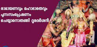 Prasar Bharati plans to re-telecast ‘Ramayan’, ‘Mahabharat’