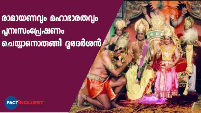 Prasar Bharati plans to re-telecast ‘Ramayan’, ‘Mahabharat’