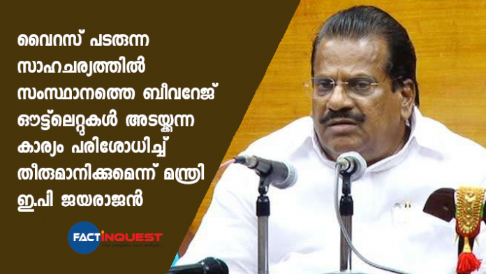 EP Jayarajan, said that the state would think to take a decision to close down the state's beverage outlets