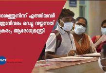 Hiding travel history a crime says kerala health minister