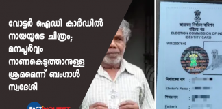 Bengal Man Issued Voter ID Card With Dog's Photo On It