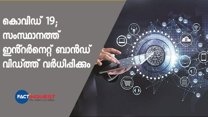 COVID-19 impact: Internet providers in Kerala to increase speed by 30-40%
