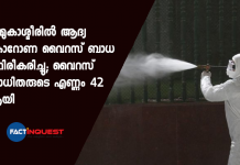 ജമ്മുകാശ്മീരിൽ ആദ്യ കൊറോണ വൈറസ് ബാധ സ്ഥിരീകരിച്ചു; വൈറസ് ബാധിതരുടെ എണ്ണം 42 ആയി Coronavirus; First confirmed case in Jammu and Kashmir