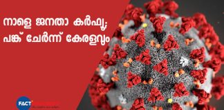 kerala joins for janatha curfew for tomorrow