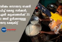 Kerala government declares free ration for all