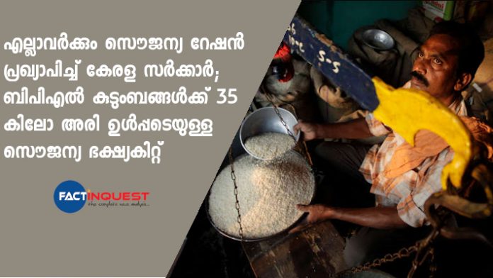 Kerala government declares free ration for all