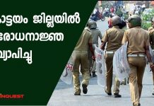 section 144 declared in kottayam