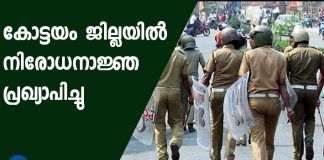 section 144 declared in kottayam