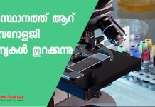 six more labs to be open in kerala for covid test